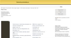 Desktop Screenshot of domostroy.domstatey.ru
