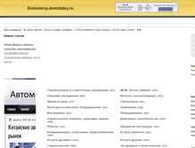 Tablet Screenshot of domostroy.domstatey.ru