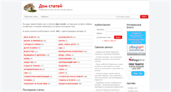 Desktop Screenshot of domstatey.ru